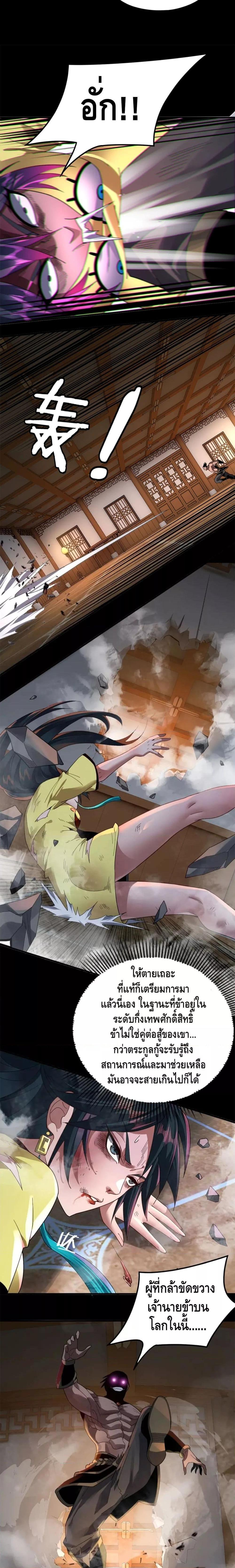 I Am the Fated Villain ตอนที่ 94 page 6