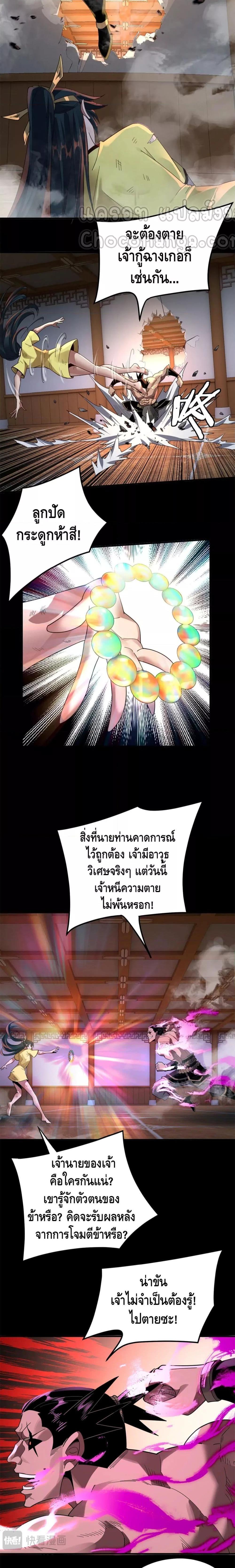 I Am the Fated Villain ตอนที่ 94 page 7