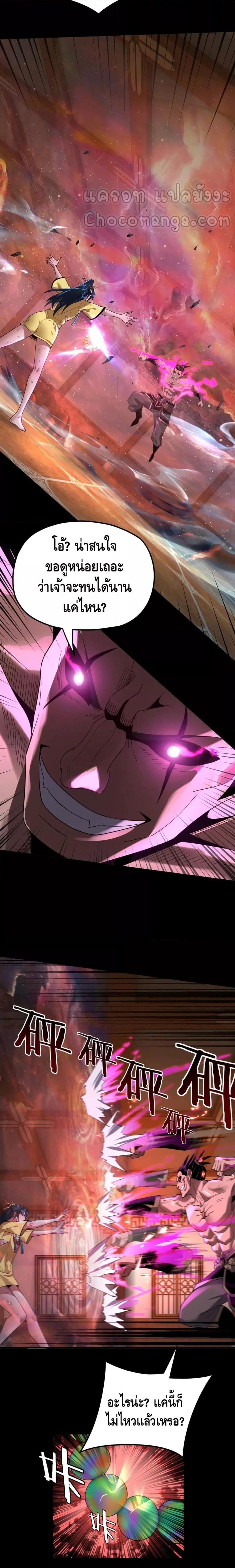 I Am the Fated Villain ตอนที่ 94 page 9