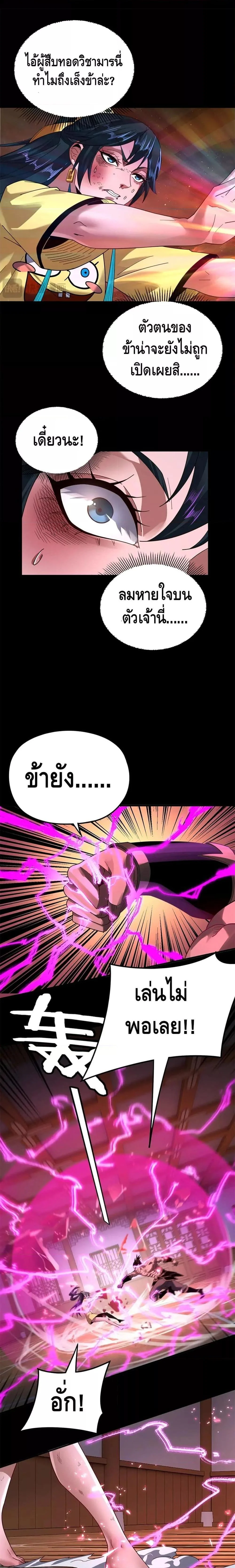 I Am the Fated Villain ตอนที่ 94 page 10