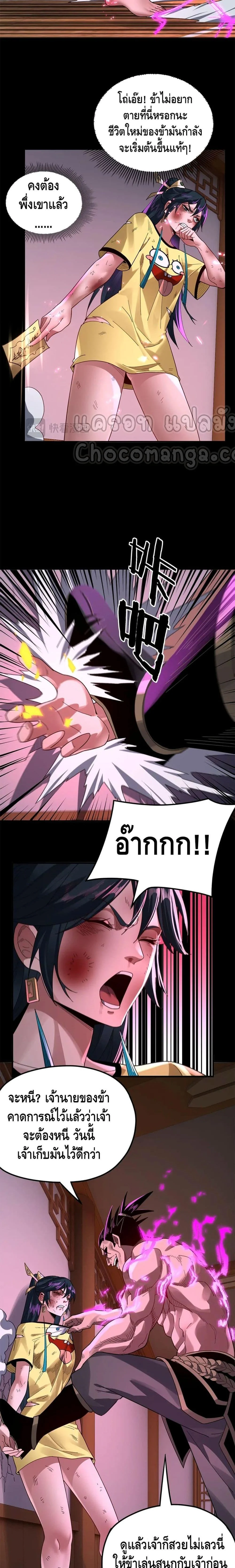 I Am the Fated Villain ตอนที่ 94 page 11