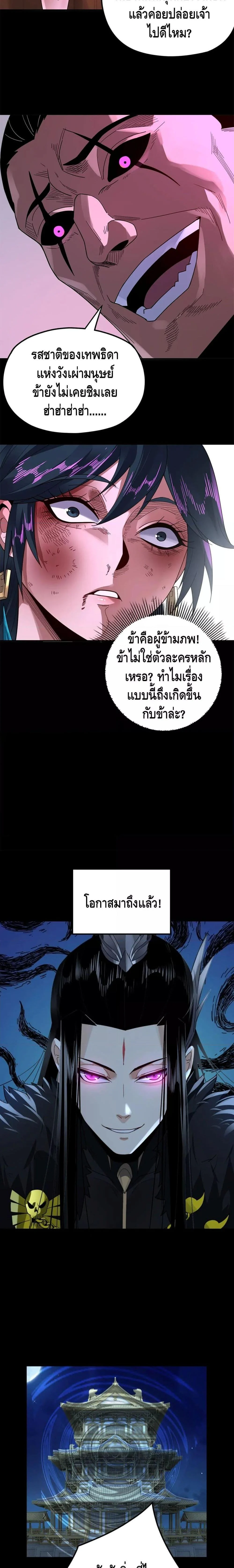 I Am the Fated Villain ตอนที่ 94 page 12
