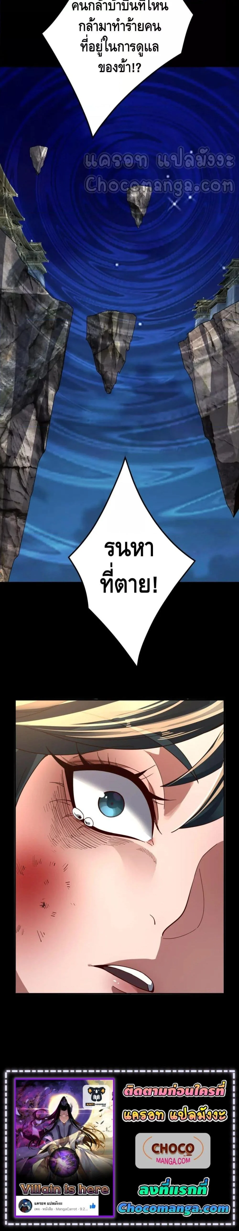 I Am the Fated Villain ตอนที่ 94 page 13