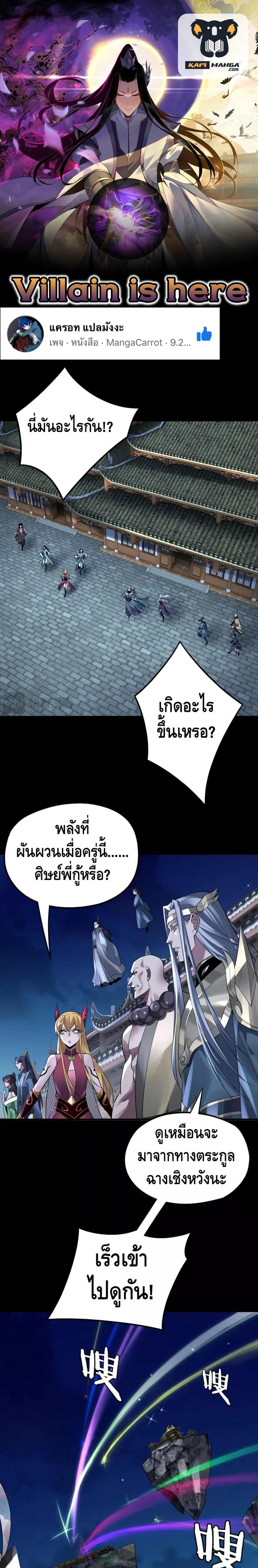 I Am the Fated Villain ตอนที่ 95 page 0
