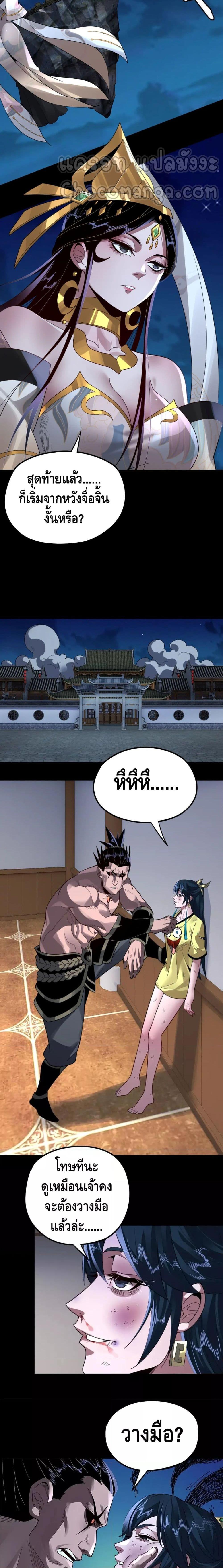 I Am the Fated Villain ตอนที่ 95 page 1