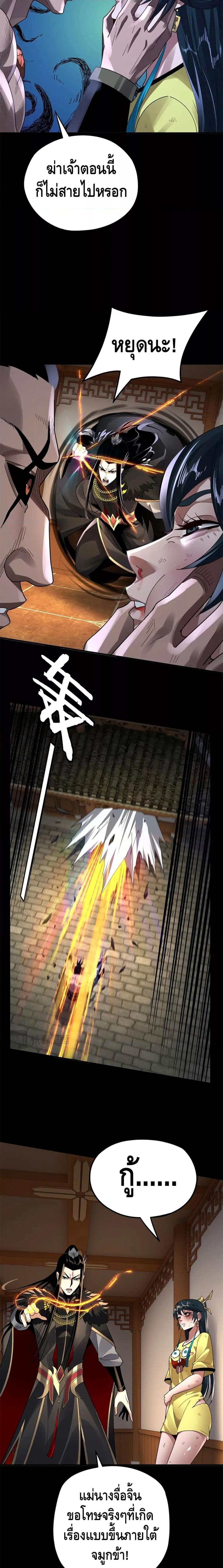 I Am the Fated Villain ตอนที่ 95 page 2