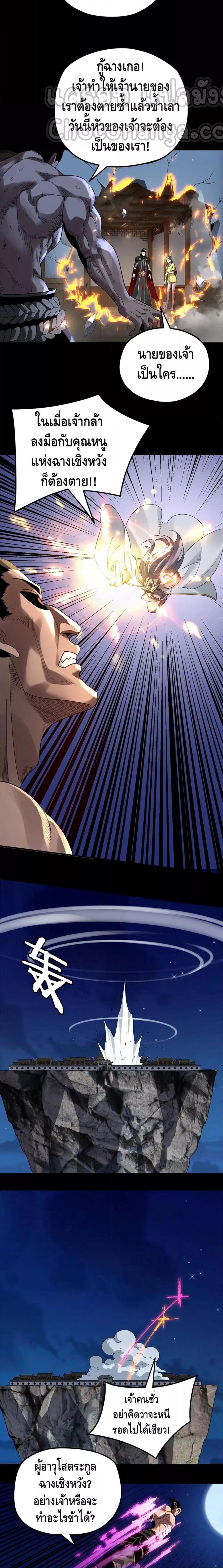 I Am the Fated Villain ตอนที่ 95 page 3