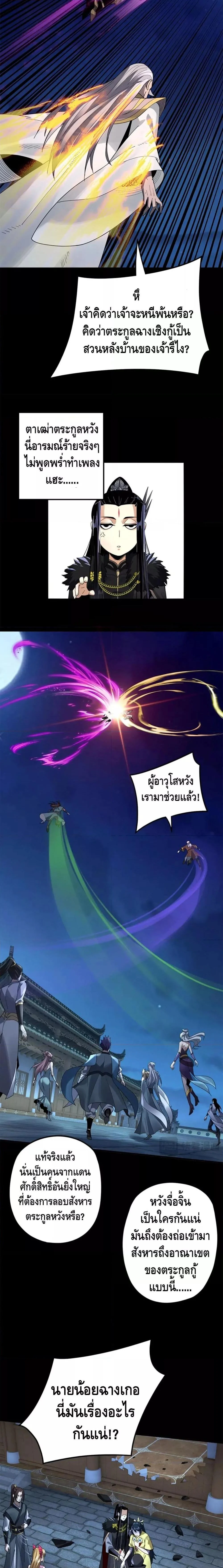 I Am the Fated Villain ตอนที่ 95 page 4