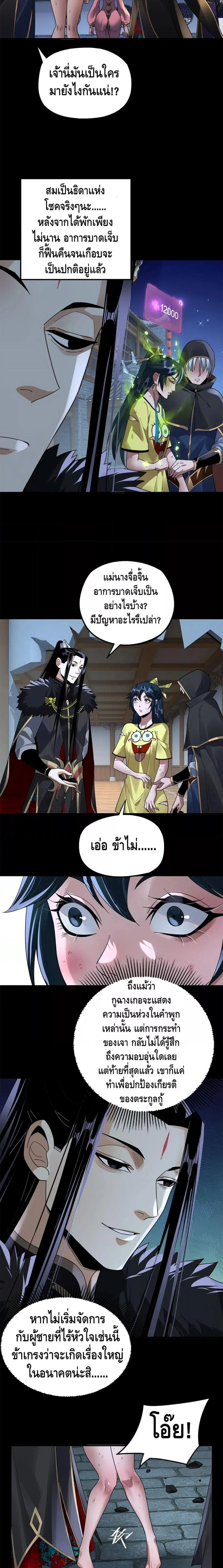 I Am the Fated Villain ตอนที่ 95 page 6