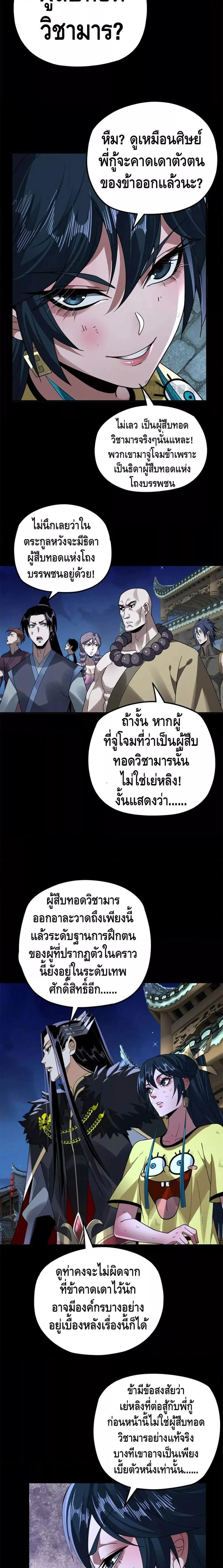 I Am the Fated Villain ตอนที่ 95 page 8