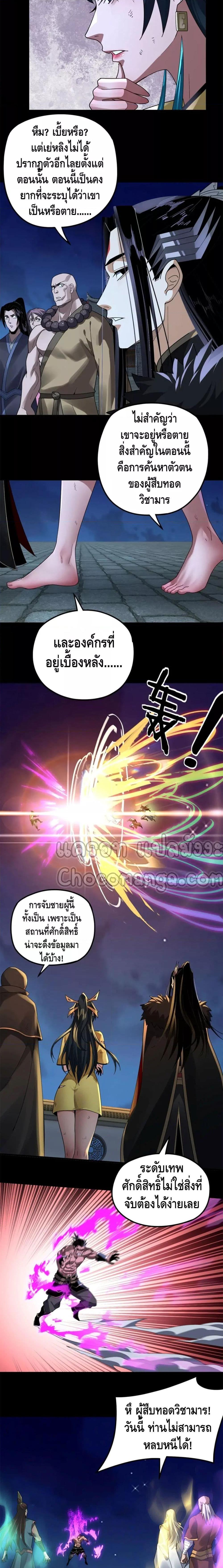 I Am the Fated Villain ตอนที่ 95 page 9