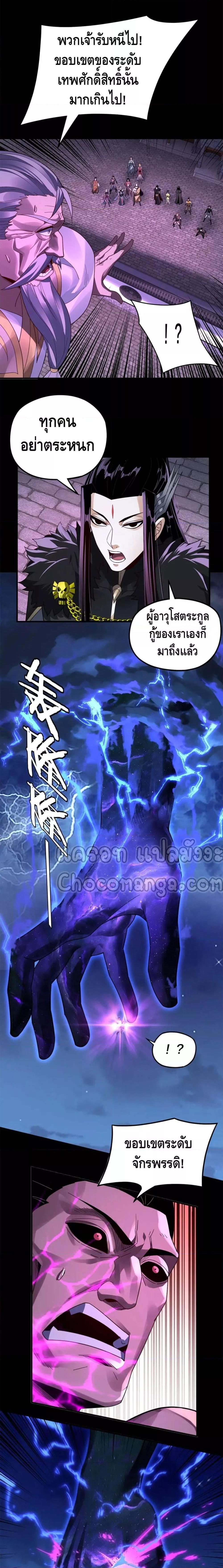 I Am the Fated Villain ตอนที่ 95 page 11