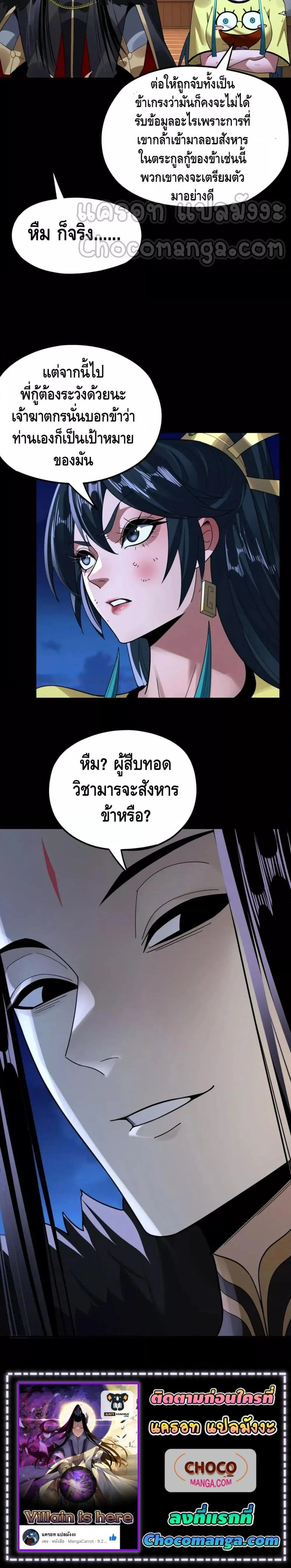 I Am the Fated Villain ตอนที่ 95 page 13