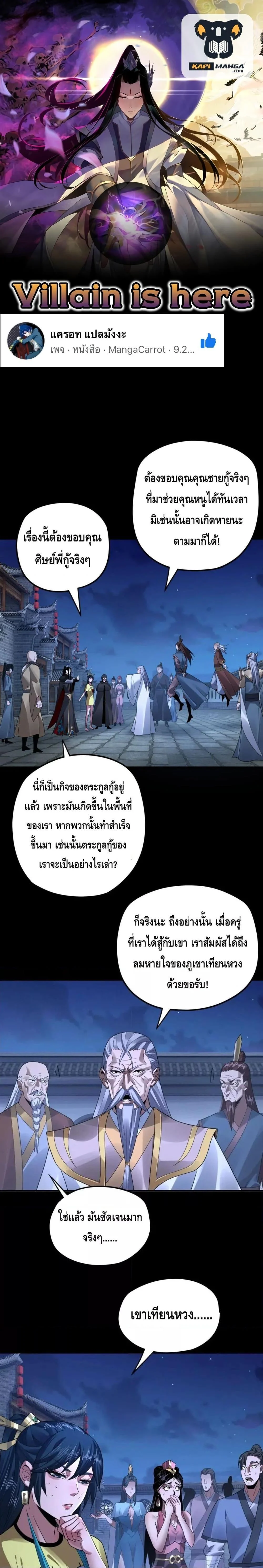 I Am the Fated Villain ตอนที่ 96 page 0