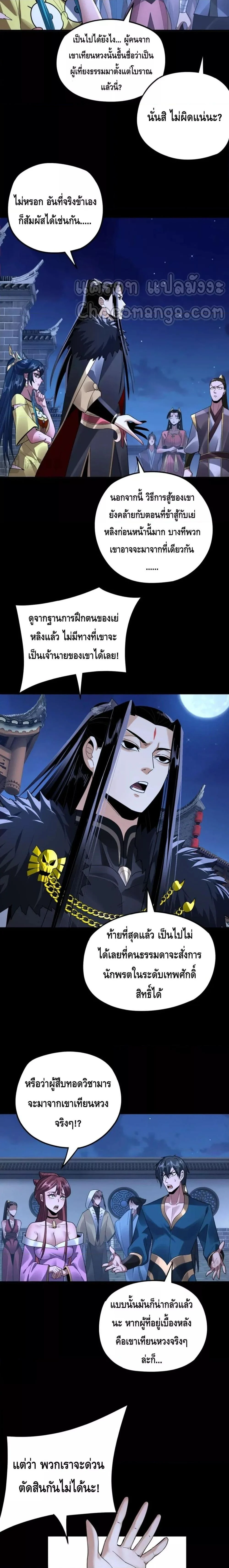 I Am the Fated Villain ตอนที่ 96 page 1