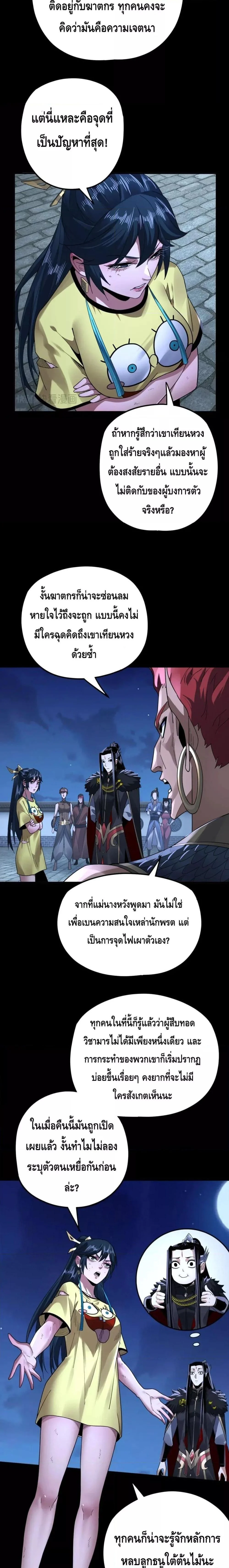 I Am the Fated Villain ตอนที่ 96 page 3