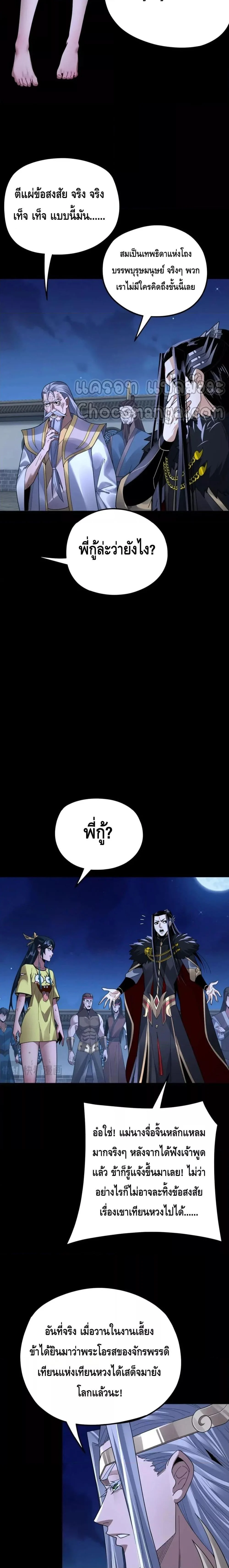 I Am the Fated Villain ตอนที่ 96 page 4