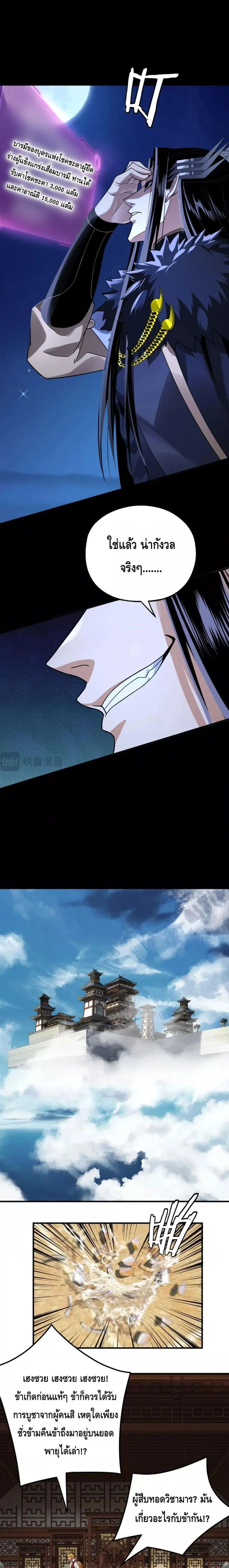 I Am the Fated Villain ตอนที่ 96 page 6