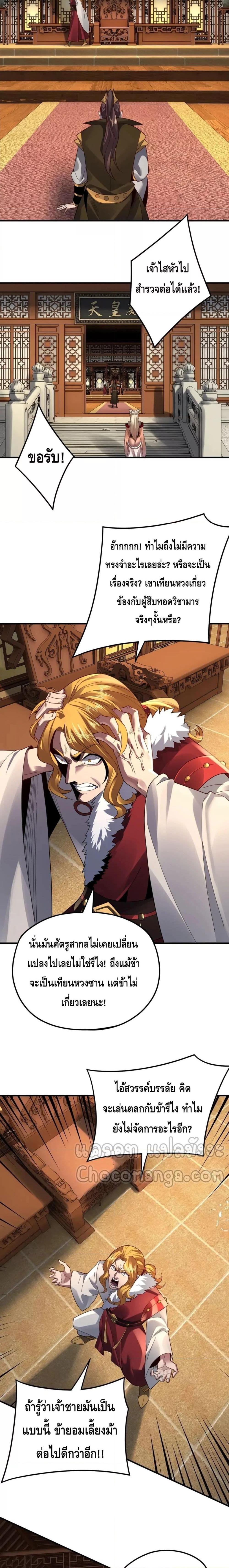 I Am the Fated Villain ตอนที่ 96 page 7