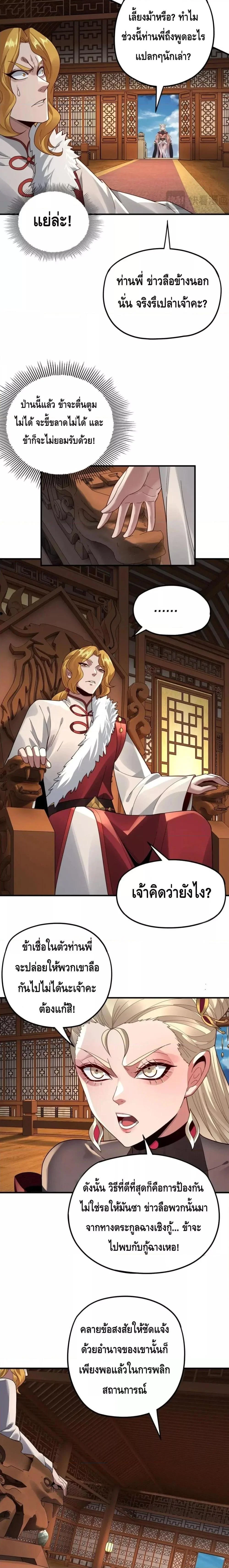I Am the Fated Villain ตอนที่ 96 page 8