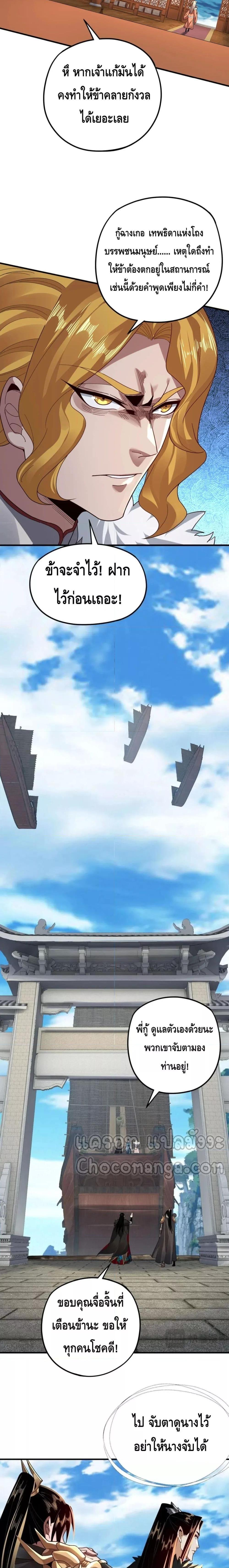 I Am the Fated Villain ตอนที่ 96 page 9