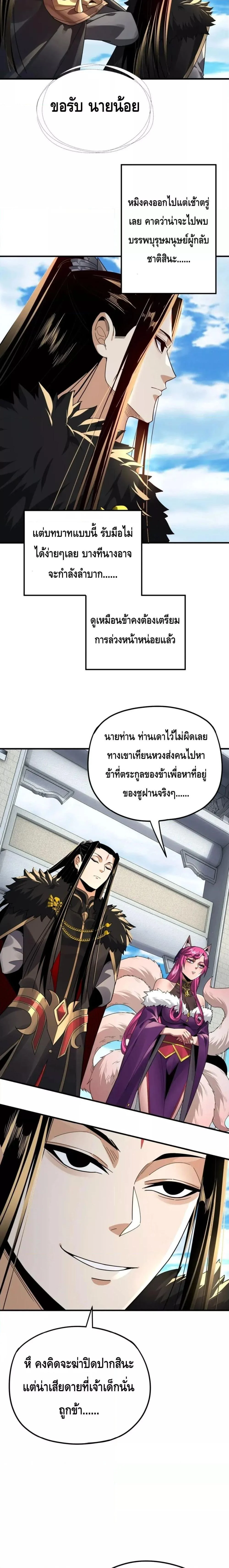 I Am the Fated Villain ตอนที่ 96 page 10