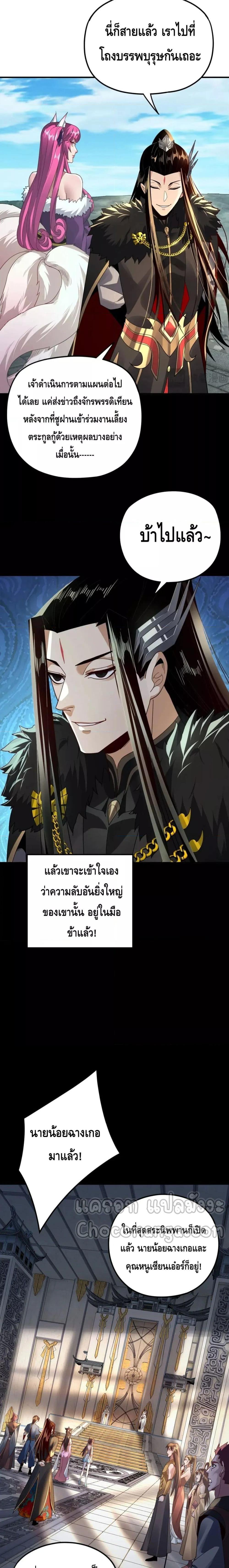 I Am the Fated Villain ตอนที่ 96 page 11