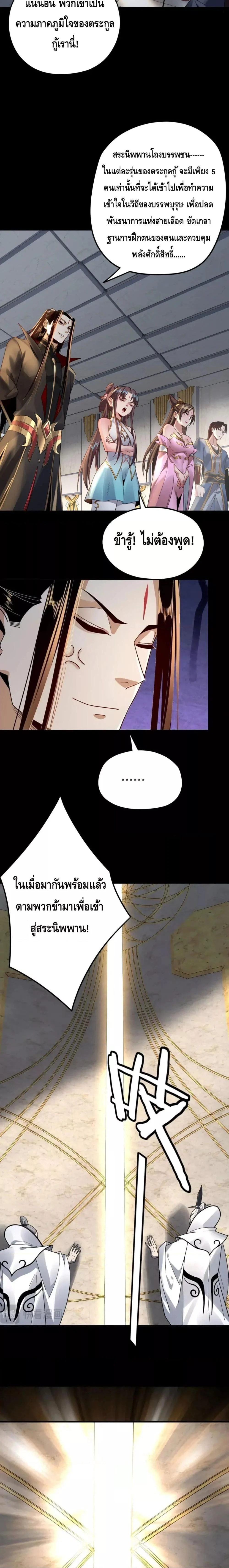 I Am the Fated Villain ตอนที่ 96 page 12