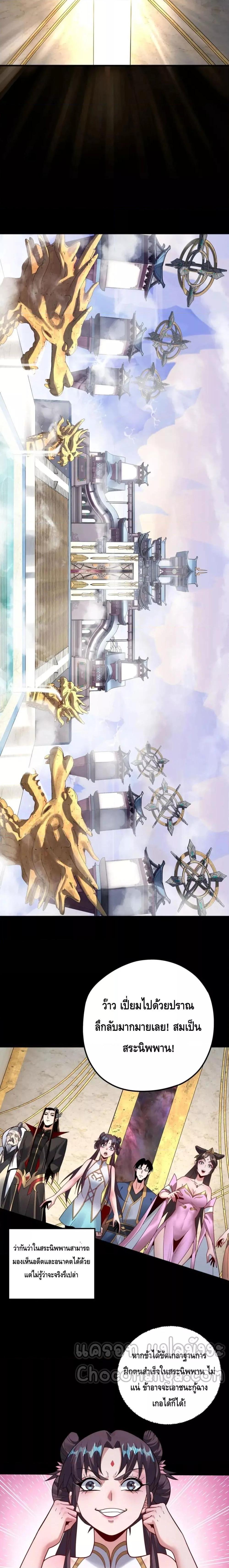 I Am the Fated Villain ตอนที่ 96 page 13