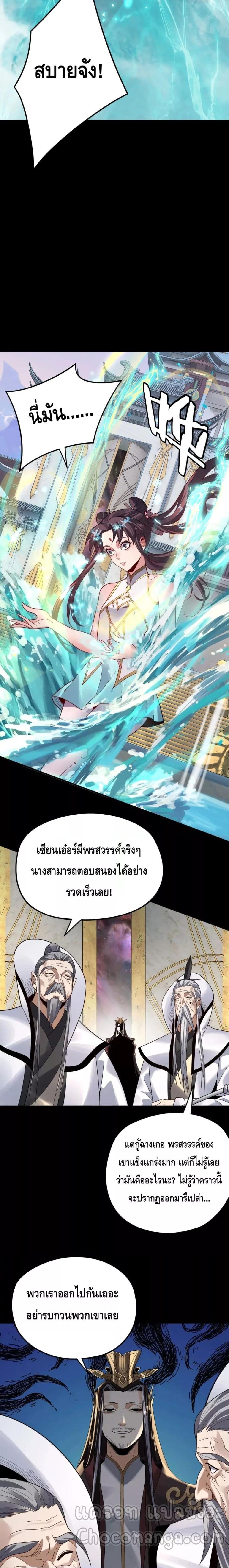 I Am the Fated Villain ตอนที่ 96 page 15