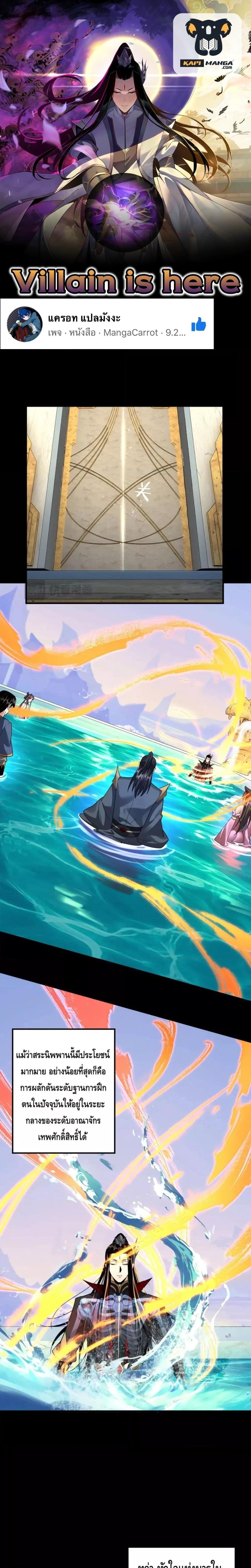 I Am the Fated Villain ตอนที่ 97 page 0