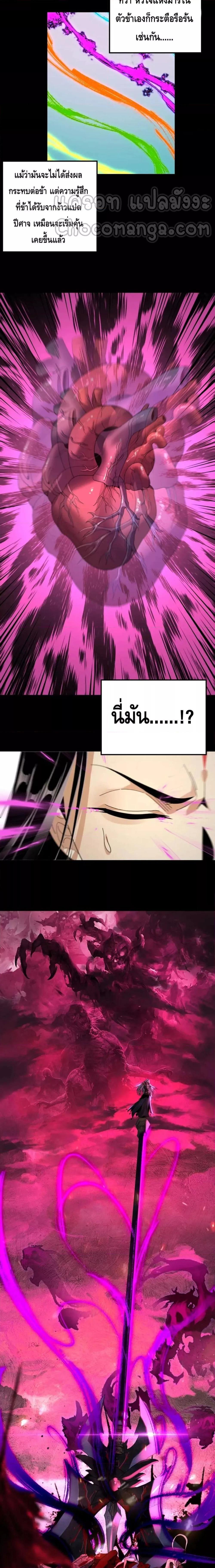 I Am the Fated Villain ตอนที่ 97 page 1