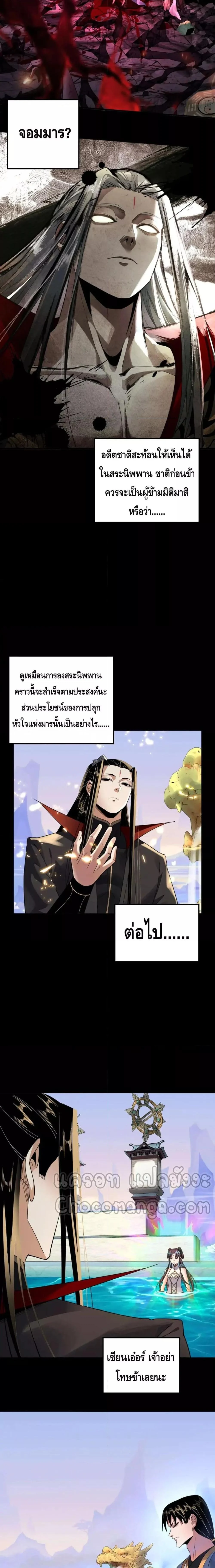 I Am the Fated Villain ตอนที่ 97 page 2