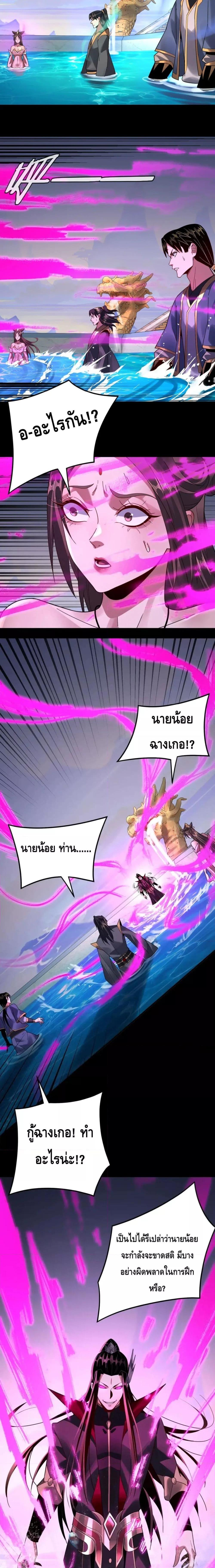 I Am the Fated Villain ตอนที่ 97 page 3