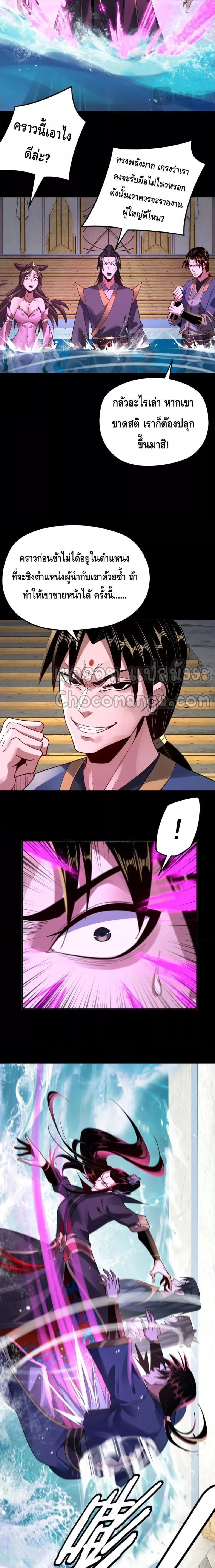 I Am the Fated Villain ตอนที่ 97 page 4