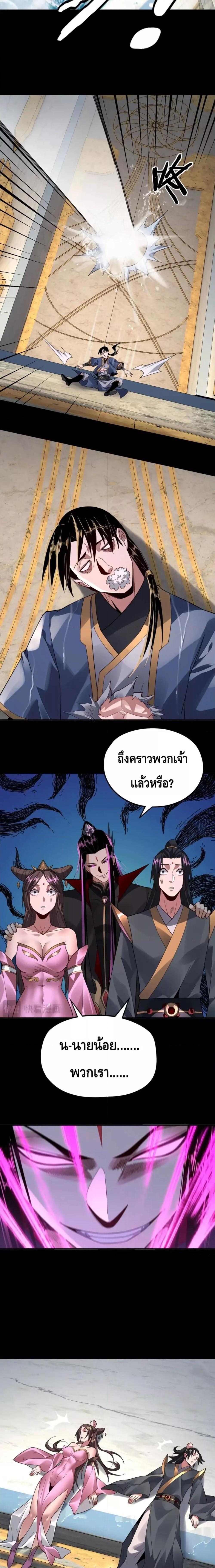 I Am the Fated Villain ตอนที่ 97 page 5