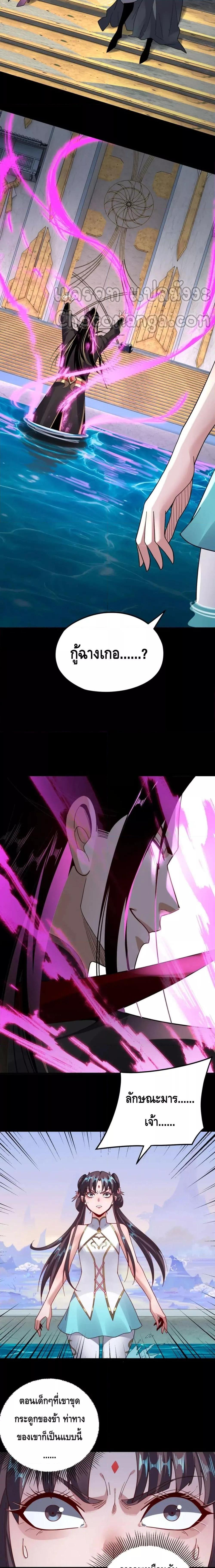 I Am the Fated Villain ตอนที่ 97 page 6