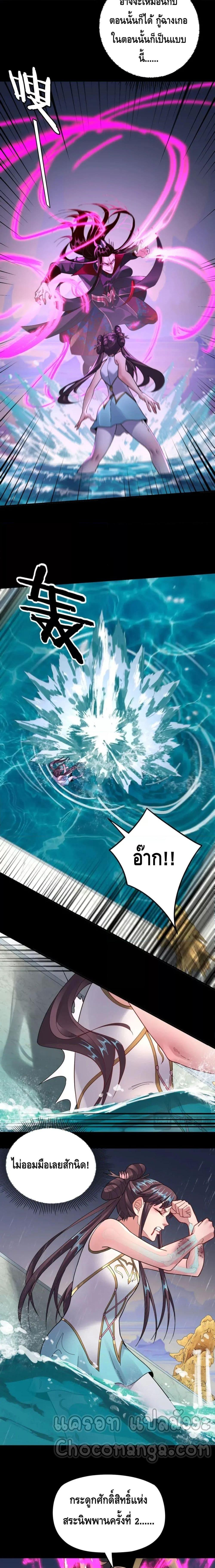 I Am the Fated Villain ตอนที่ 97 page 7