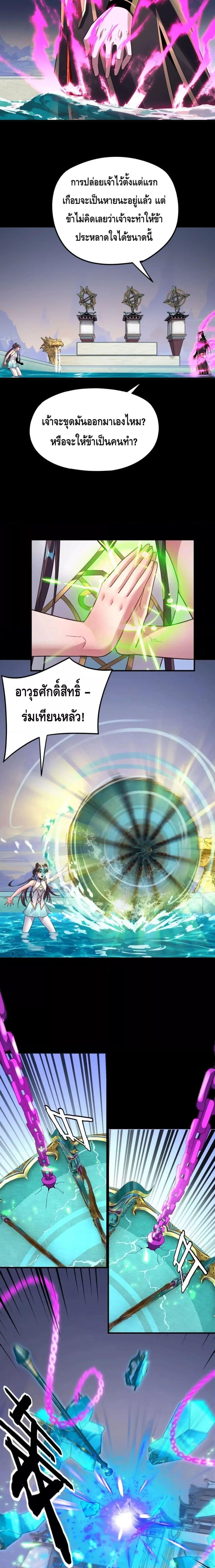 I Am the Fated Villain ตอนที่ 97 page 8