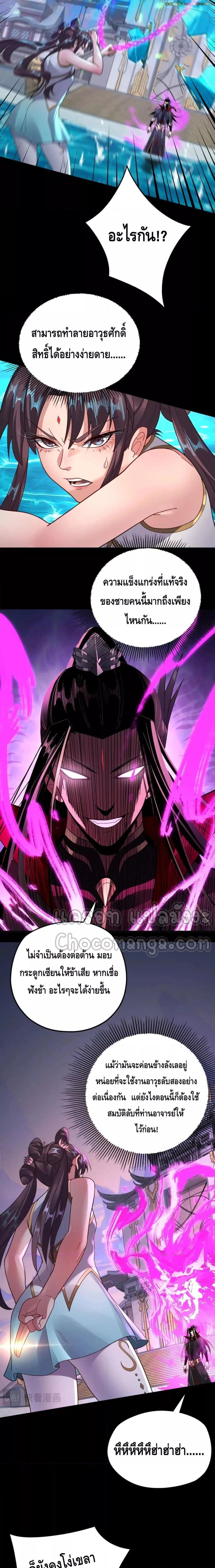 I Am the Fated Villain ตอนที่ 97 page 9