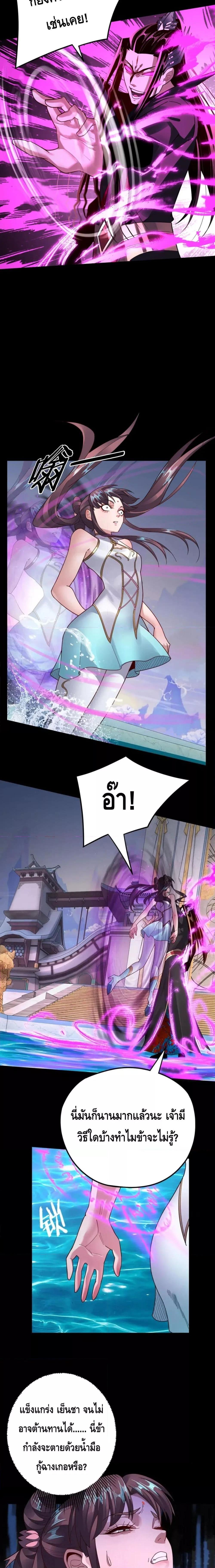 I Am the Fated Villain ตอนที่ 97 page 10