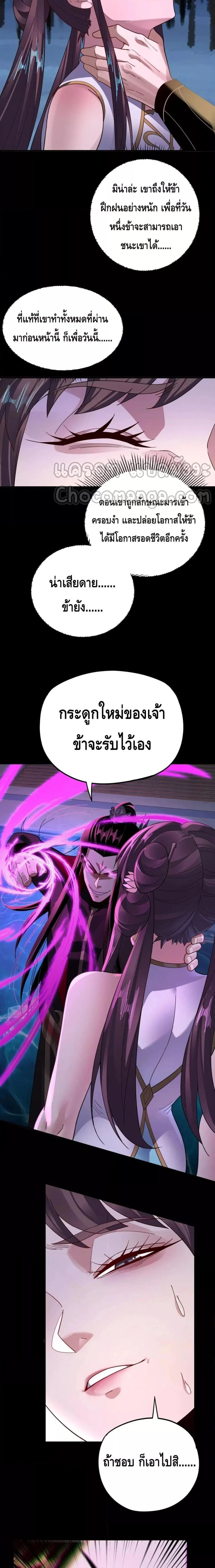 I Am the Fated Villain ตอนที่ 97 page 11