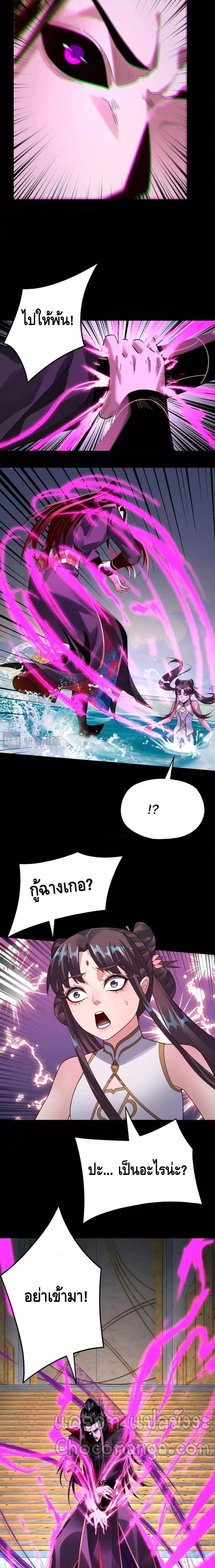 I Am the Fated Villain ตอนที่ 97 page 12