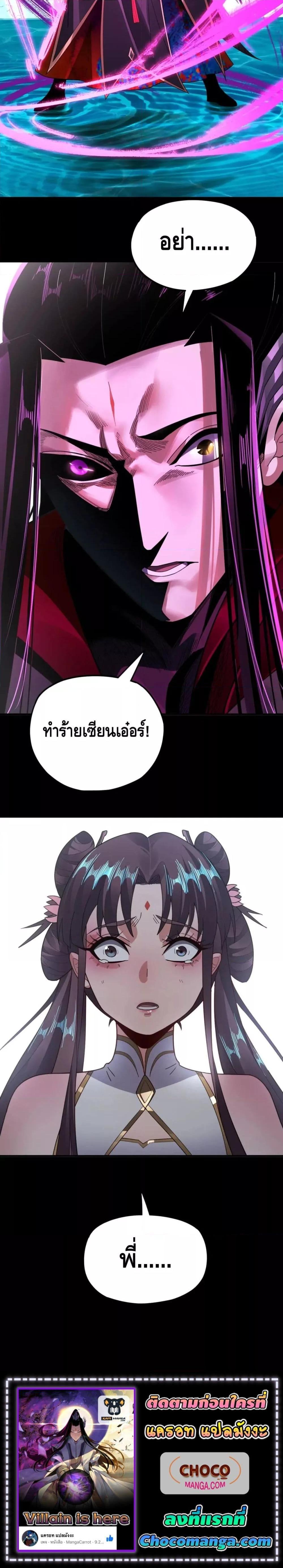 I Am the Fated Villain ตอนที่ 97 page 13