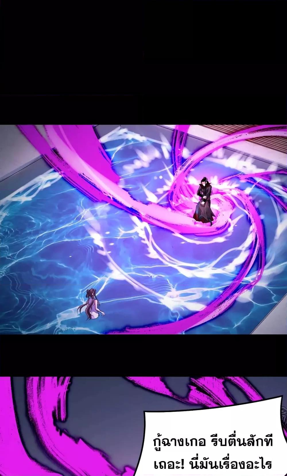 I Am the Fated Villain ตอนที่ 98 page 1