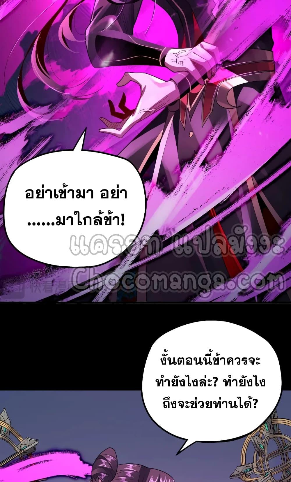 I Am the Fated Villain ตอนที่ 98 page 4