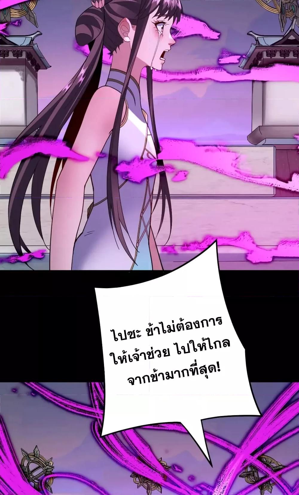 I Am the Fated Villain ตอนที่ 98 page 5