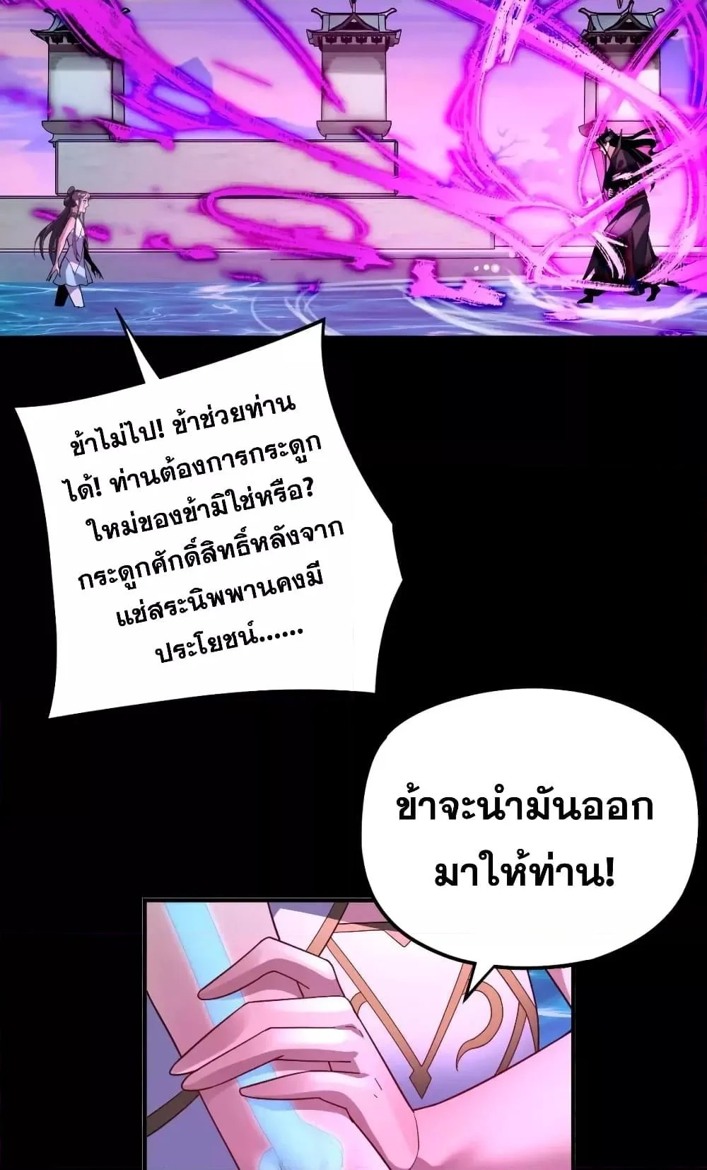 I Am the Fated Villain ตอนที่ 98 page 6
