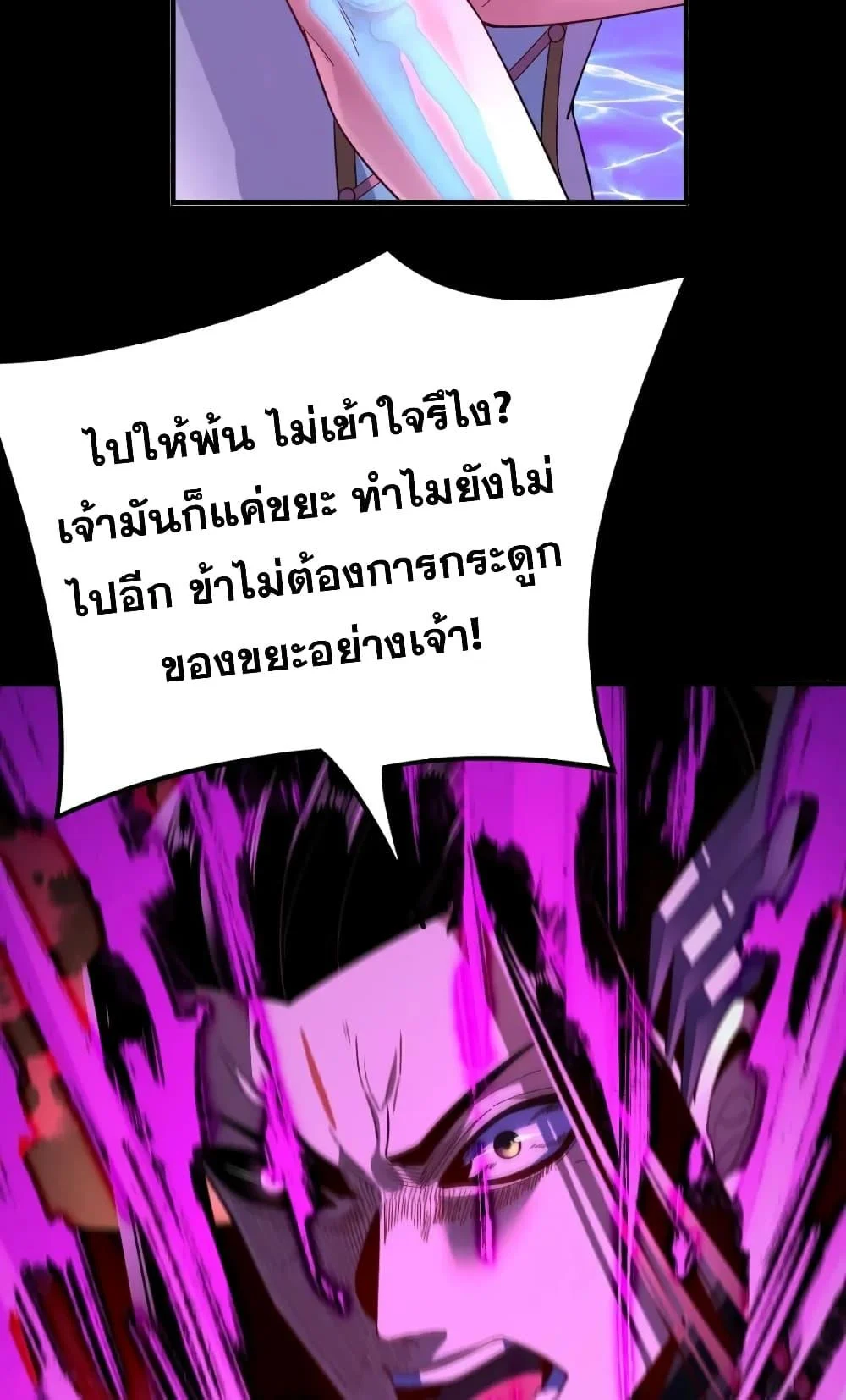 I Am the Fated Villain ตอนที่ 98 page 7