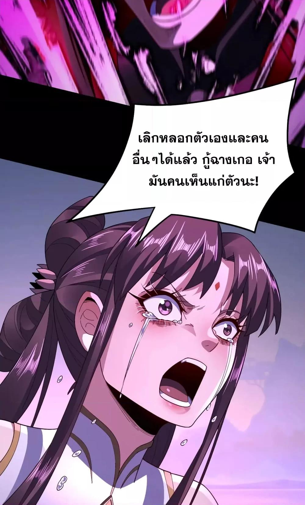 I Am the Fated Villain ตอนที่ 98 page 8